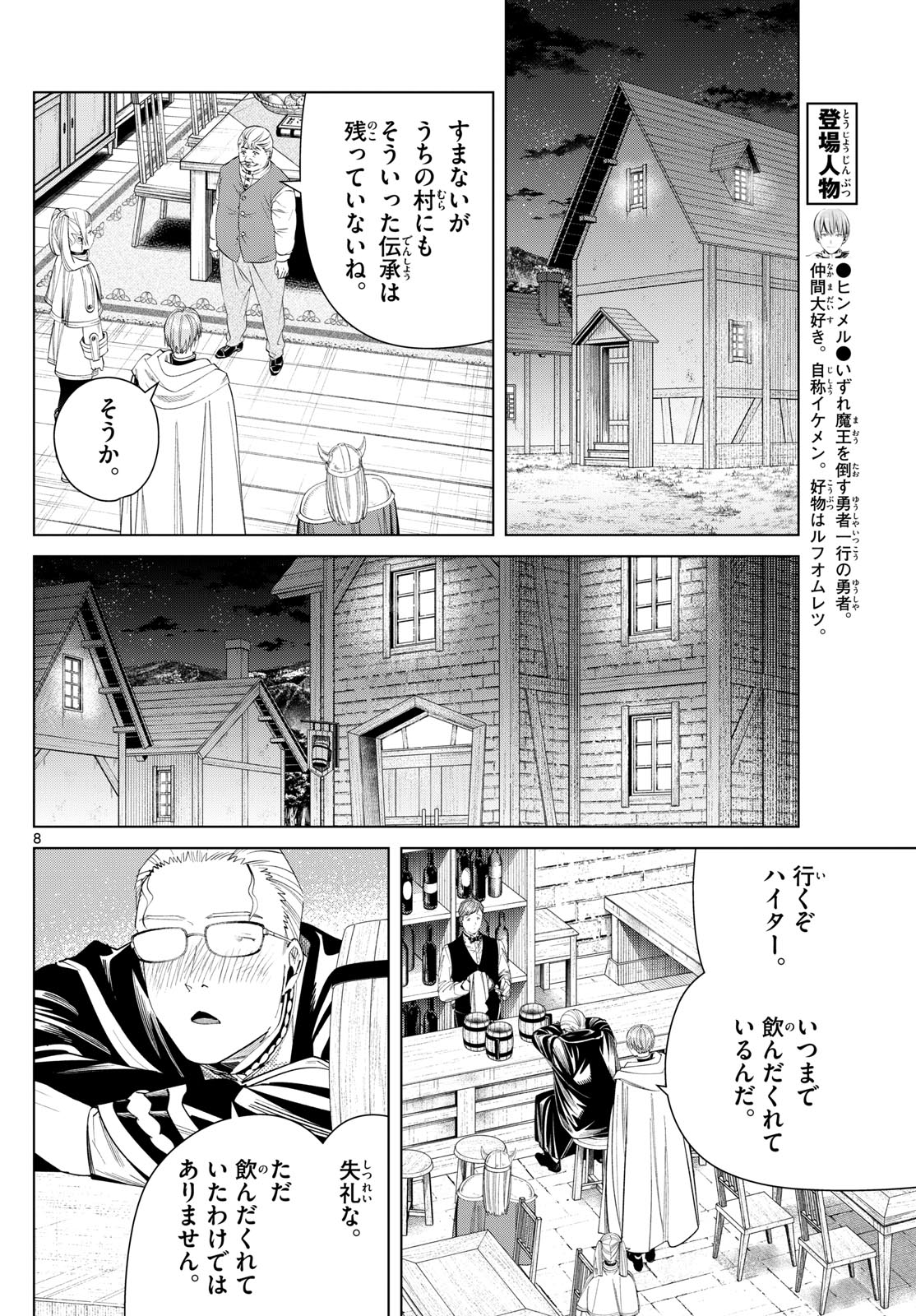 葬送のフリーレン Chap 113 - Next Chap 114