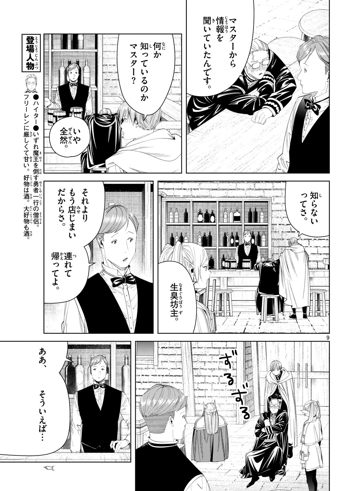 葬送のフリーレン Chap 113 - Next Chap 114