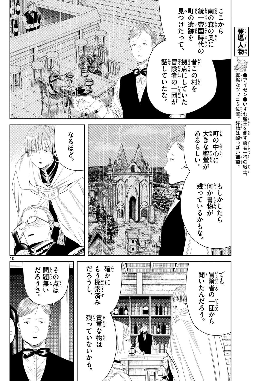 葬送のフリーレン Chap 113 - Next Chap 114