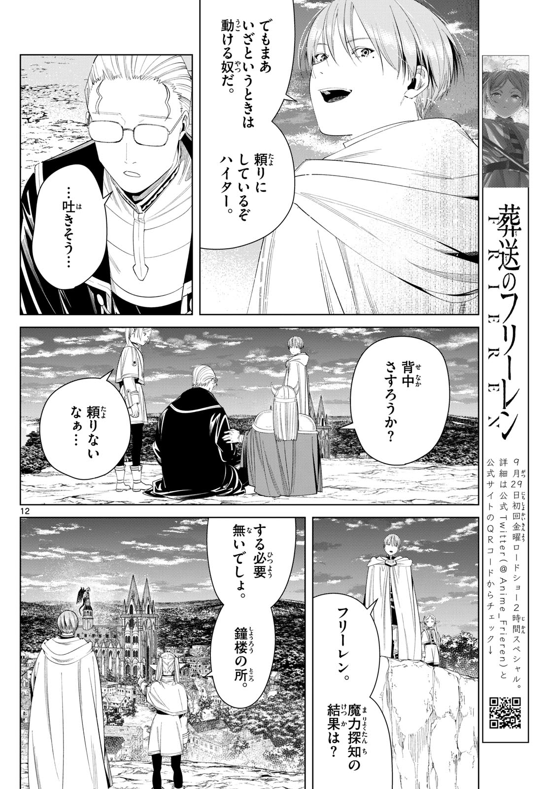 葬送のフリーレン Chap 113 - Next Chap 114