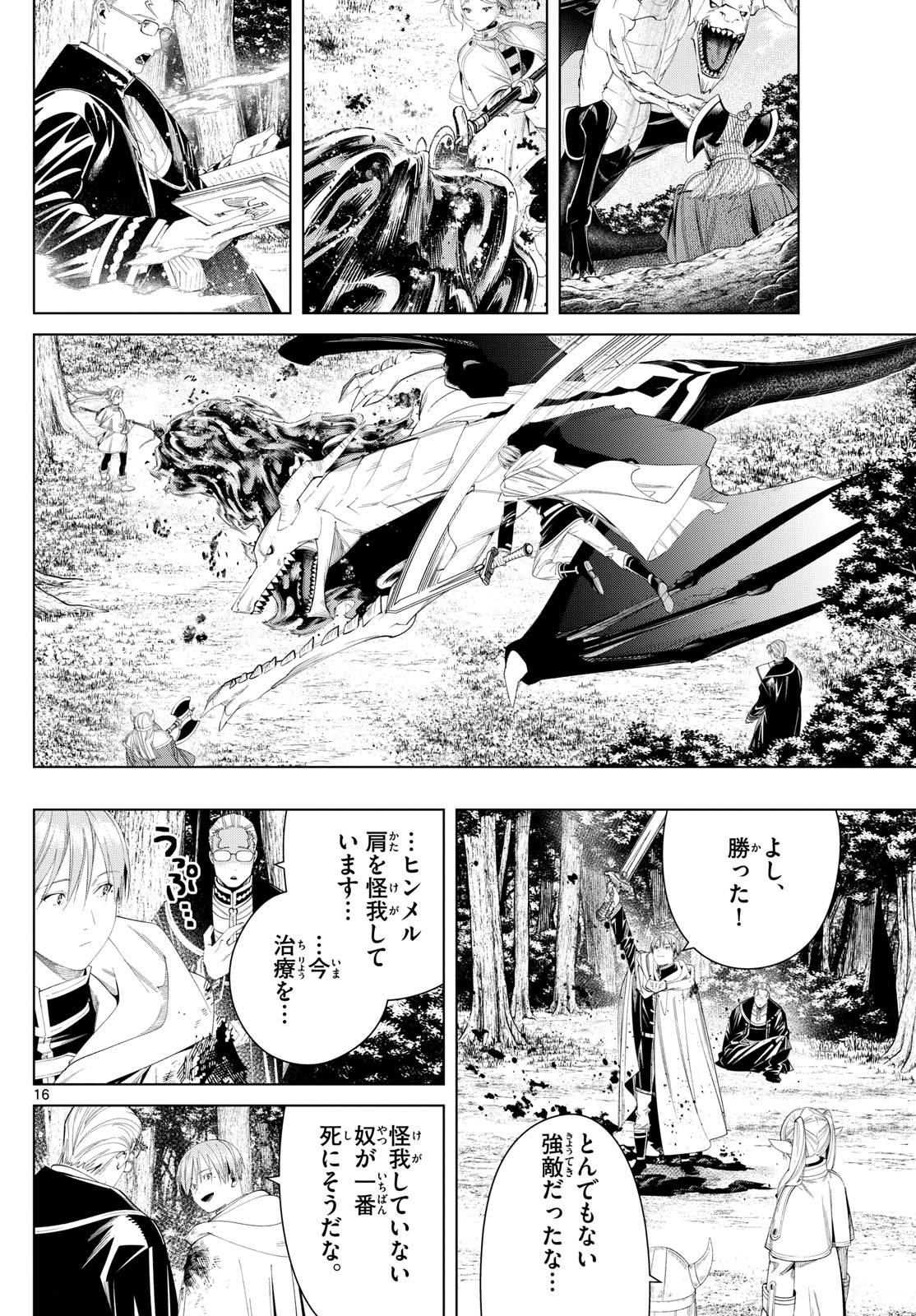 葬送のフリーレン Chap 113 - Next Chap 114