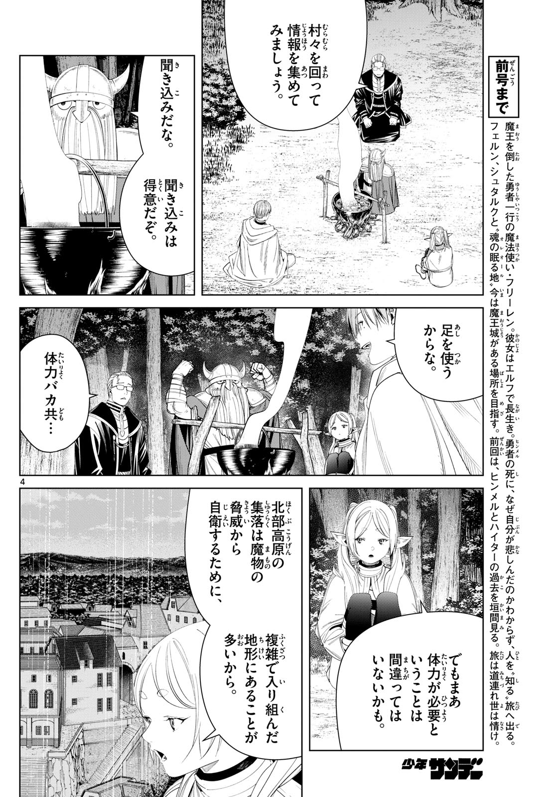 葬送のフリーレン Chap 113 - Next Chap 114