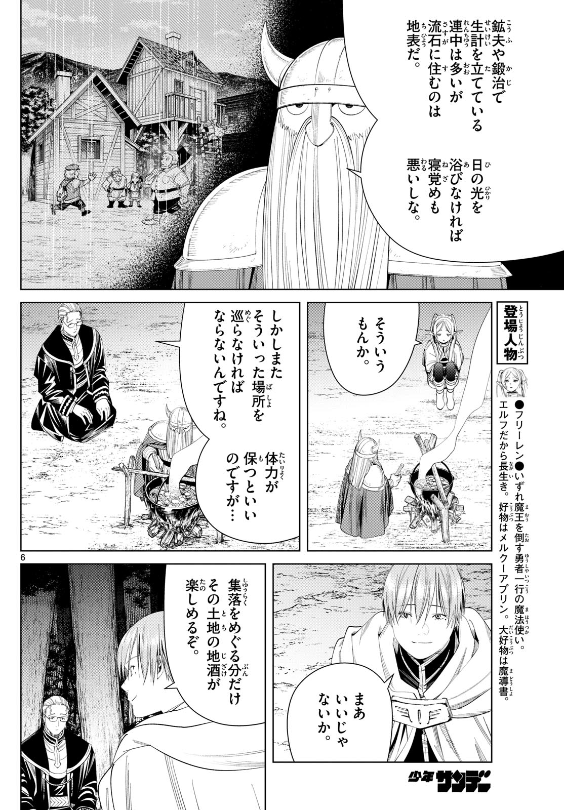 葬送のフリーレン Chap 113 - Next Chap 114