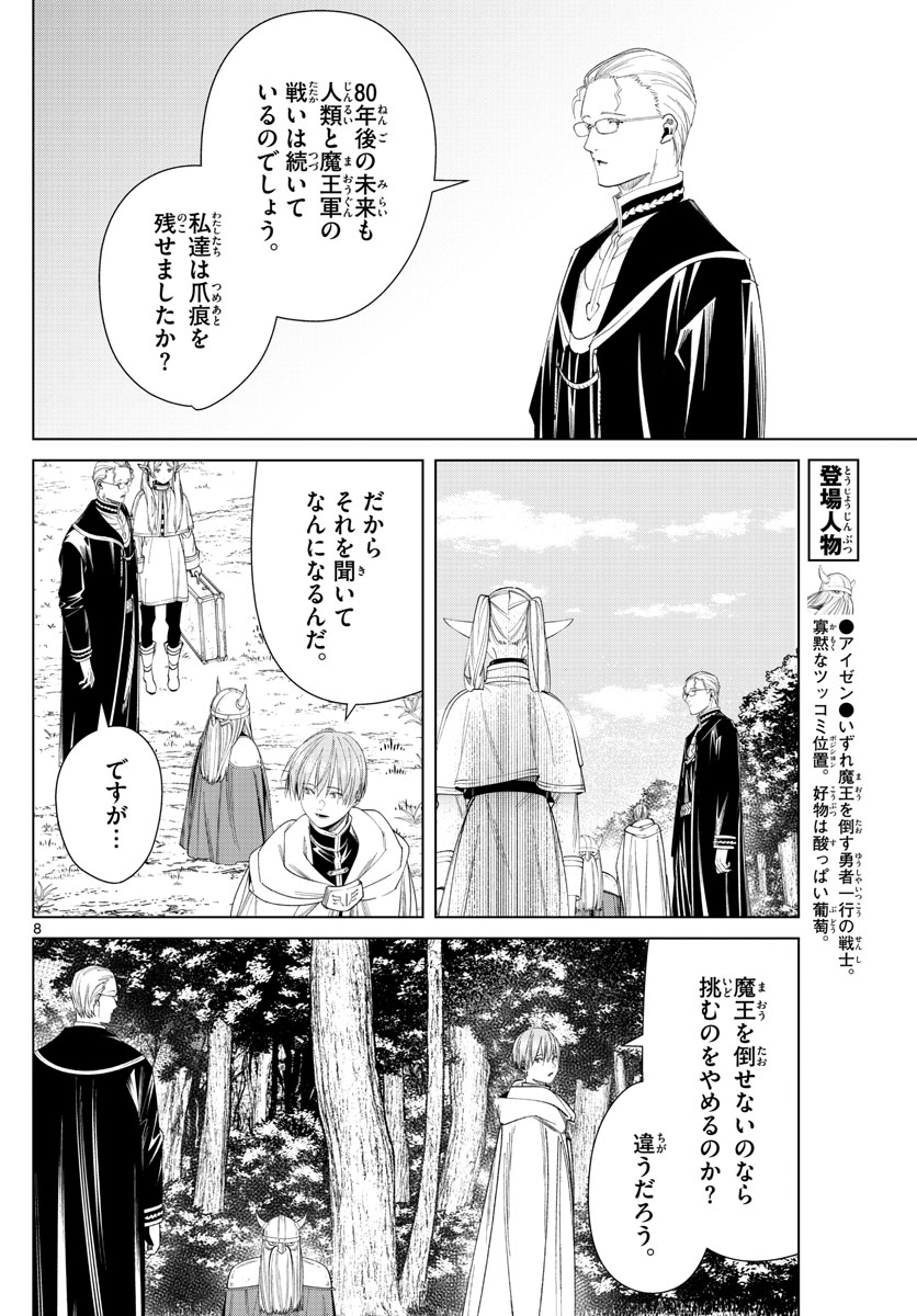 葬送のフリーレン Chap 110 - Next Chap 111
