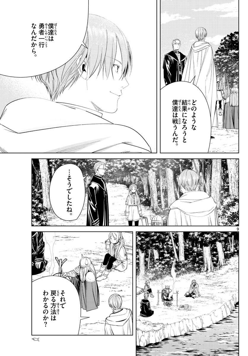 葬送のフリーレン Chap 110 - Next Chap 111