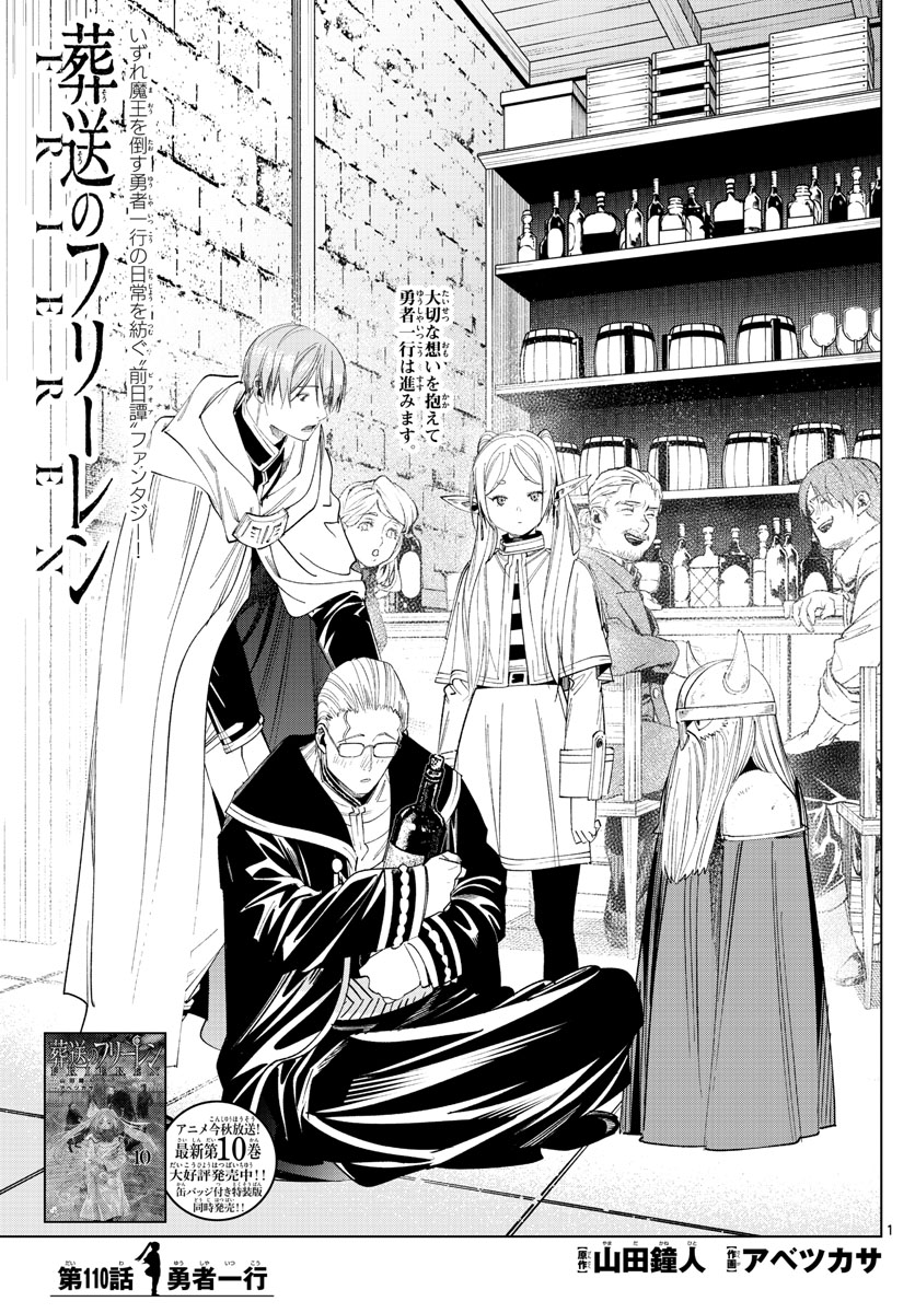 葬送のフリーレン Chap 110 - Next Chap 111