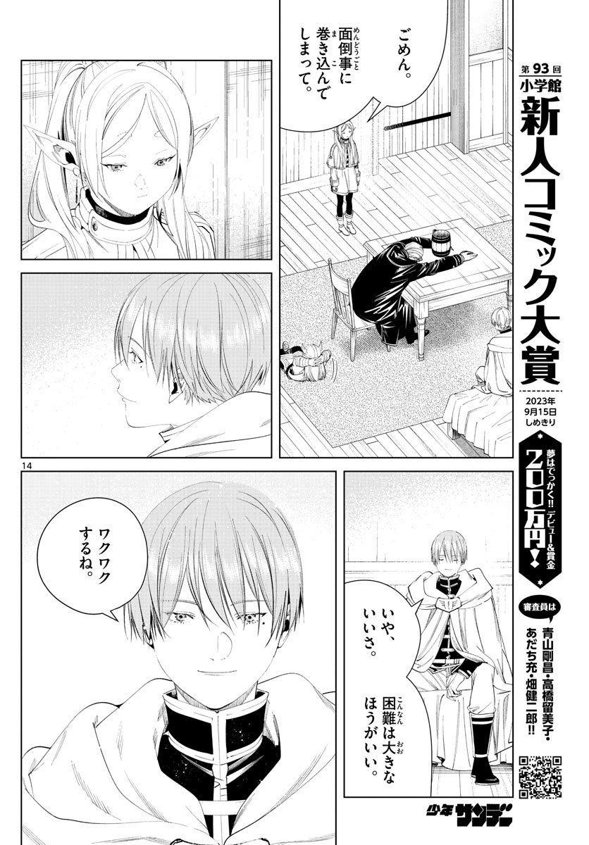 葬送のフリーレン Chap 110 - Next Chap 111