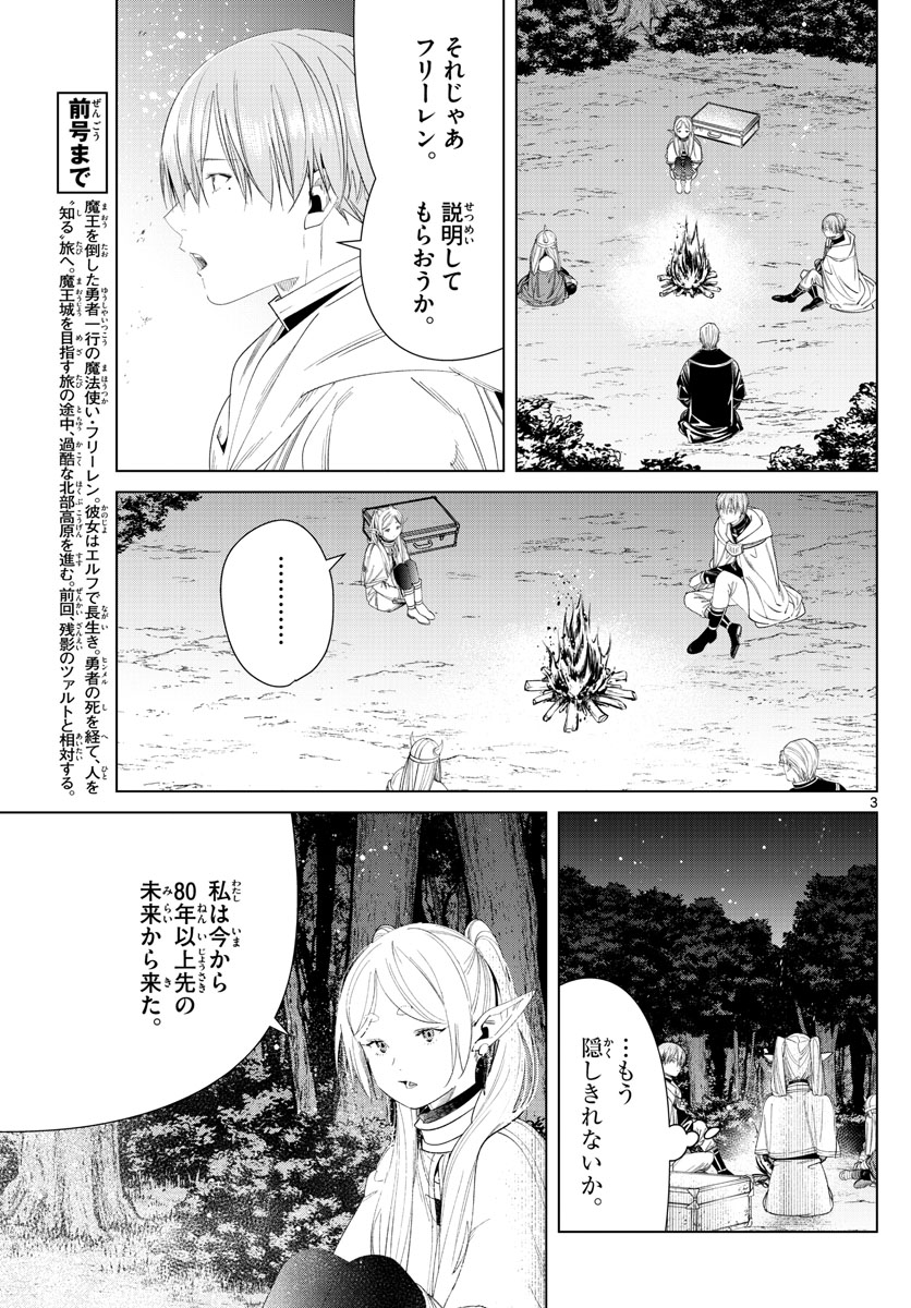 葬送のフリーレン Chap 110 - Next Chap 111