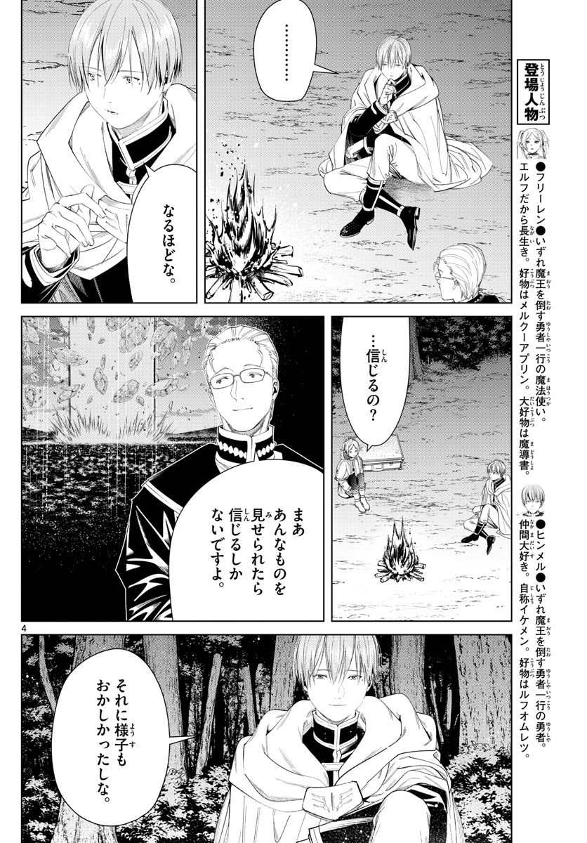 葬送のフリーレン Chap 110 - Next Chap 111
