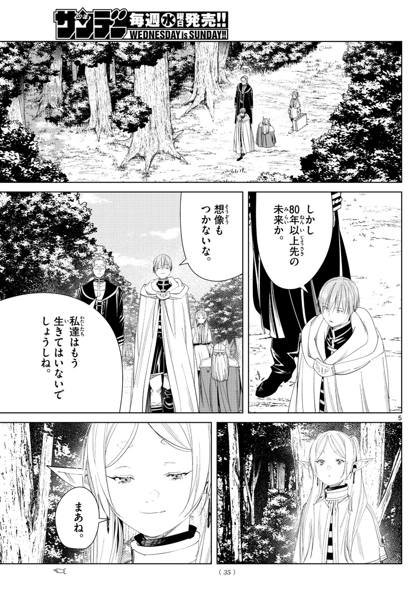 葬送のフリーレン Chap 110 - Next Chap 111