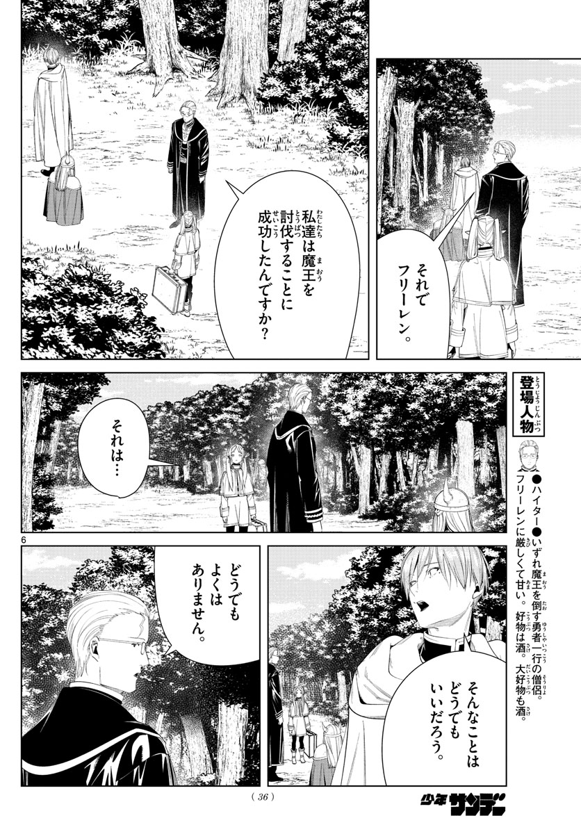 葬送のフリーレン Chap 110 - Next Chap 111