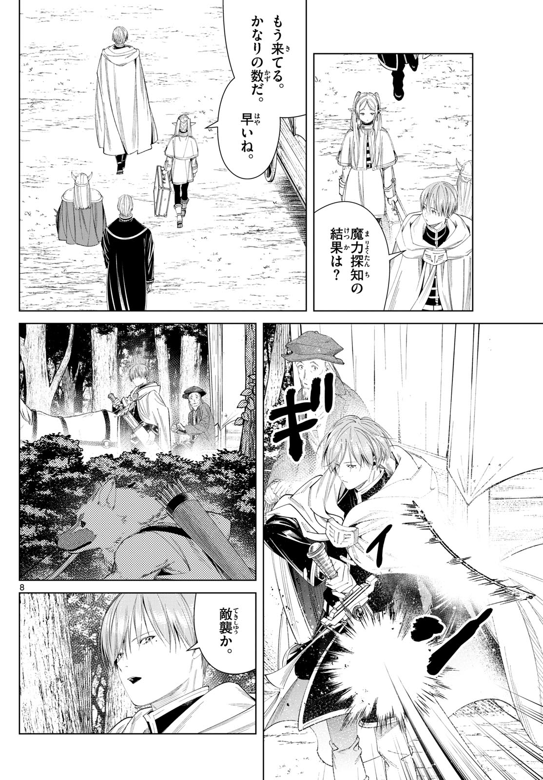 葬送のフリーレン Chap 111 - Next Chap 112