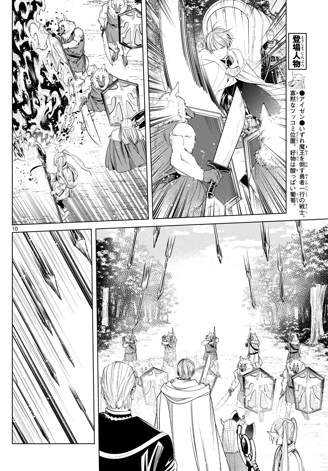 葬送のフリーレン Chap 111 - Next Chap 112