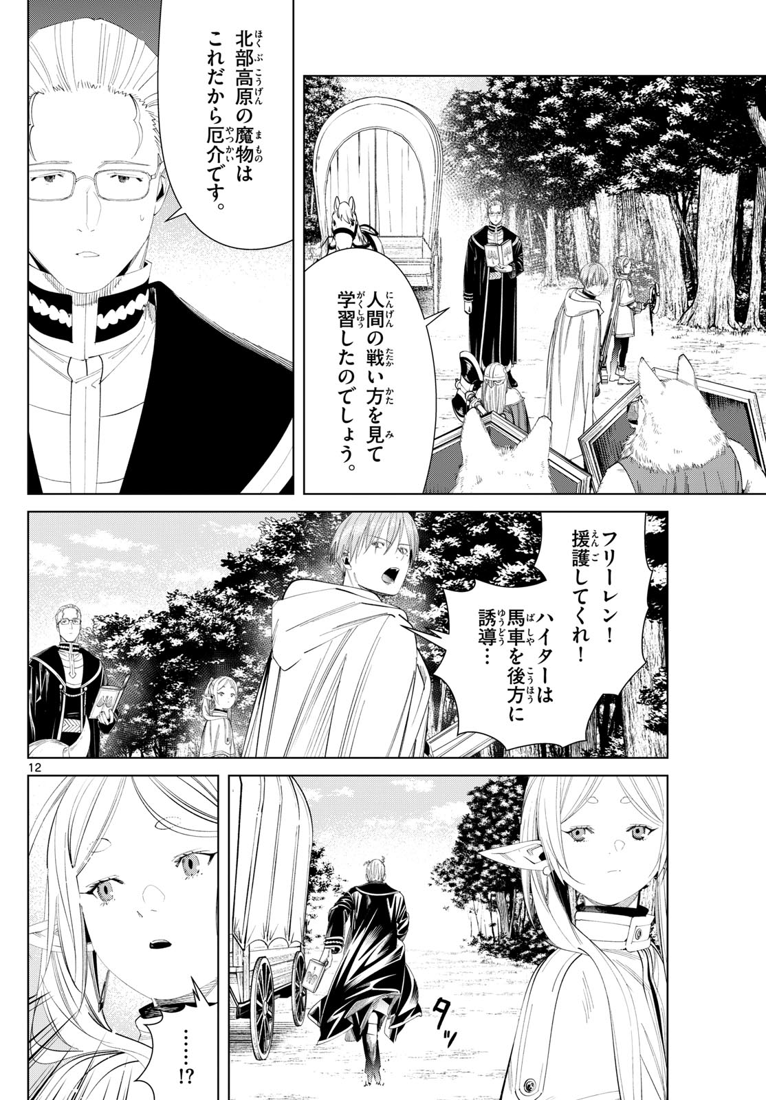 葬送のフリーレン Chap 111 - Next Chap 112
