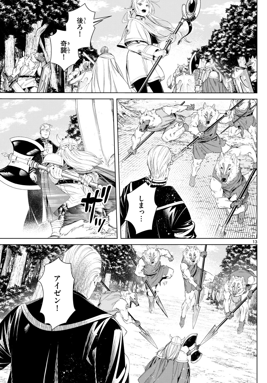 葬送のフリーレン Chap 111 - Next Chap 112