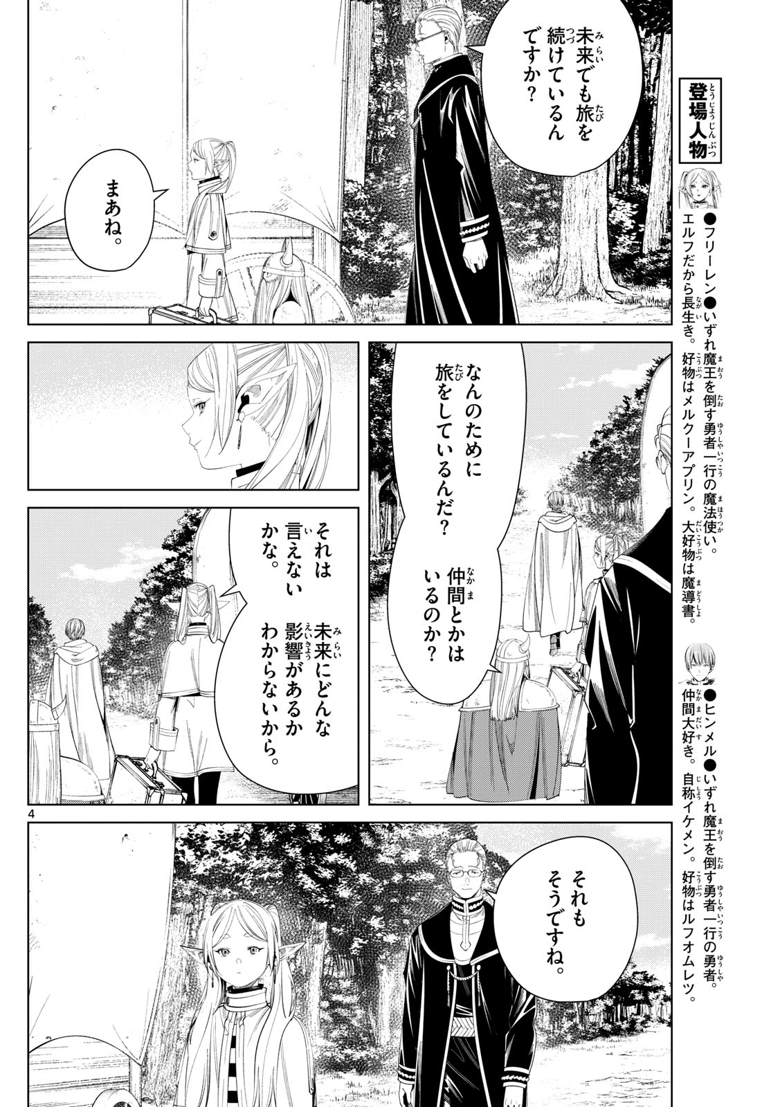葬送のフリーレン Chap 111 - Next Chap 112