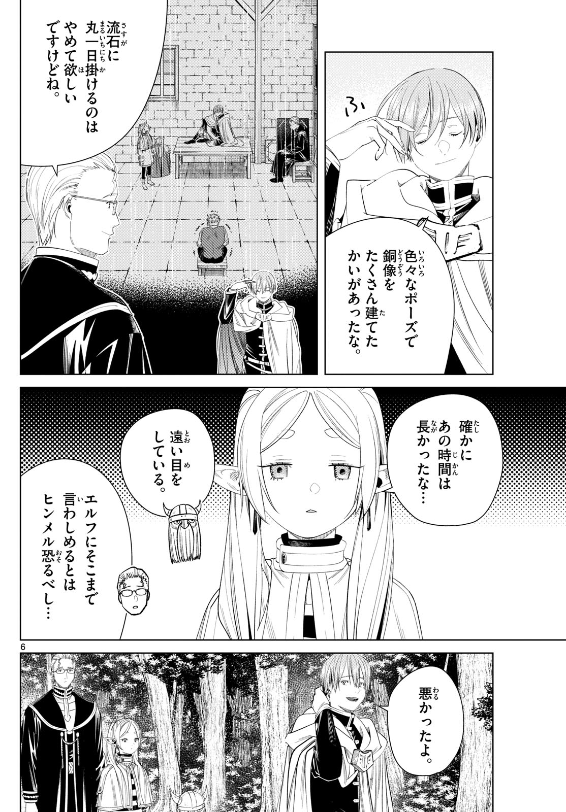 葬送のフリーレン Chap 111 - Next Chap 112
