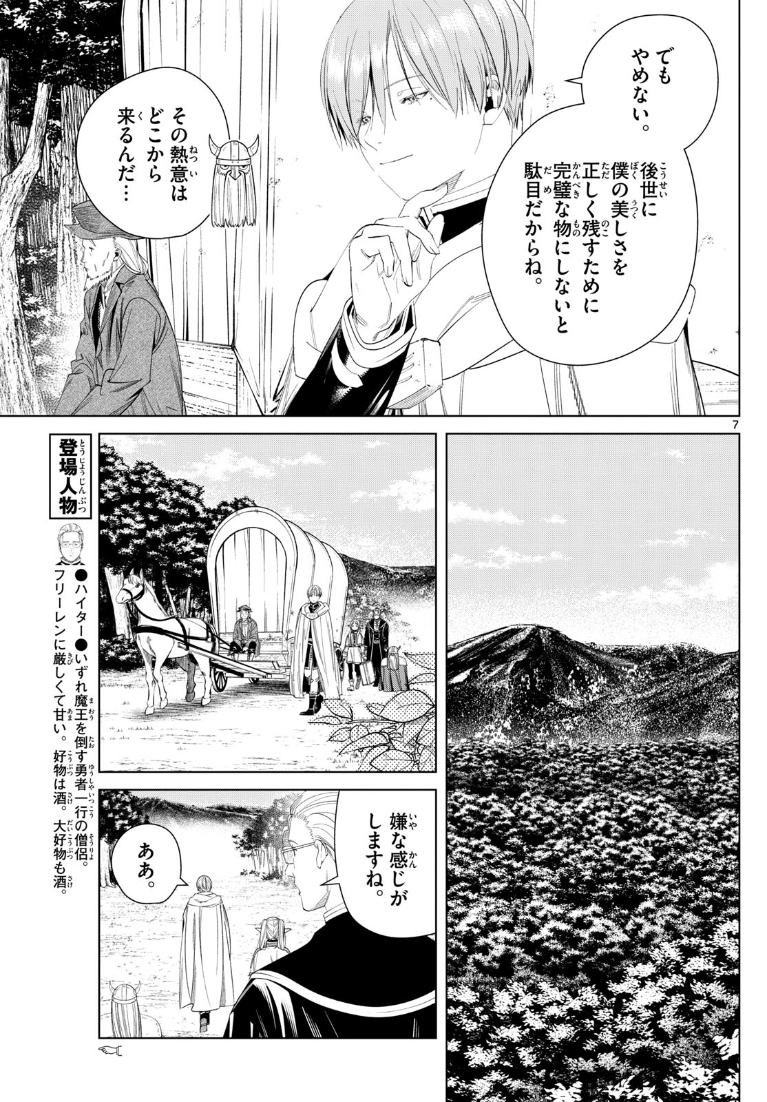 葬送のフリーレン Chap 111 - Next Chap 112