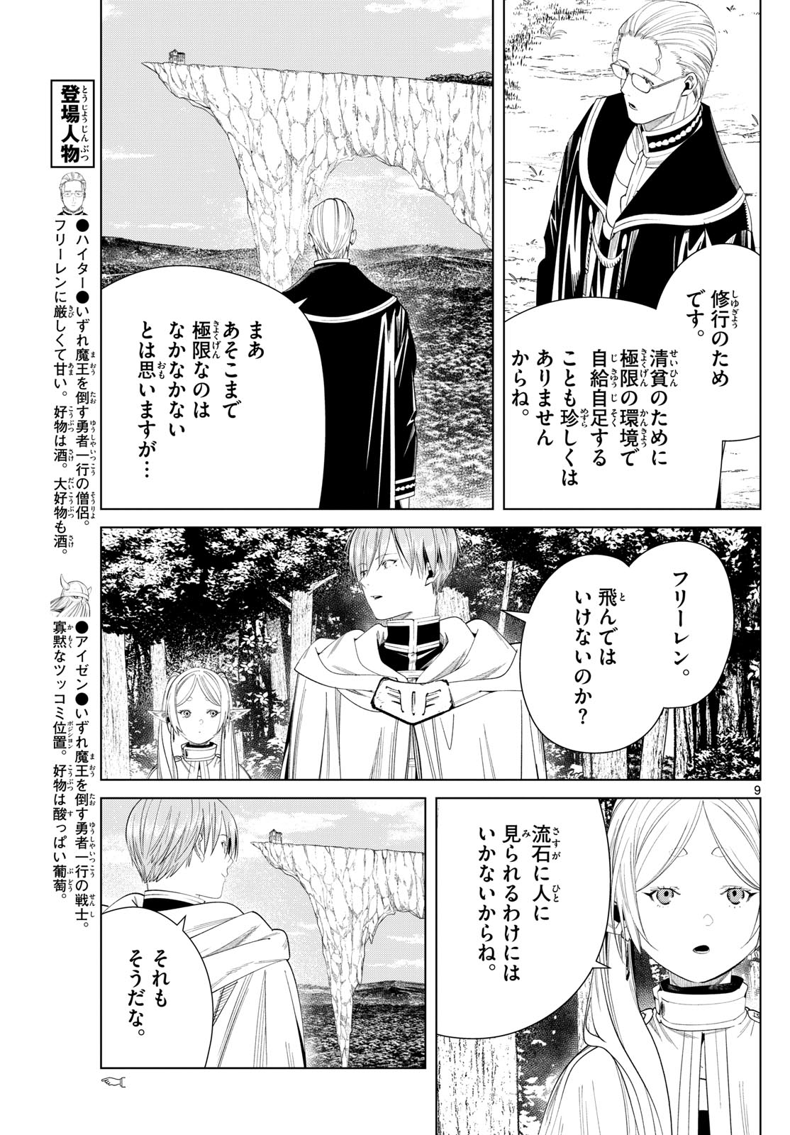 葬送のフリーレン Chap 112 - Next Chap 113