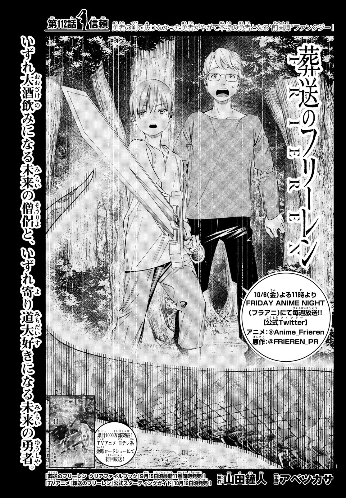葬送のフリーレン Chap 112 - Next Chap 113