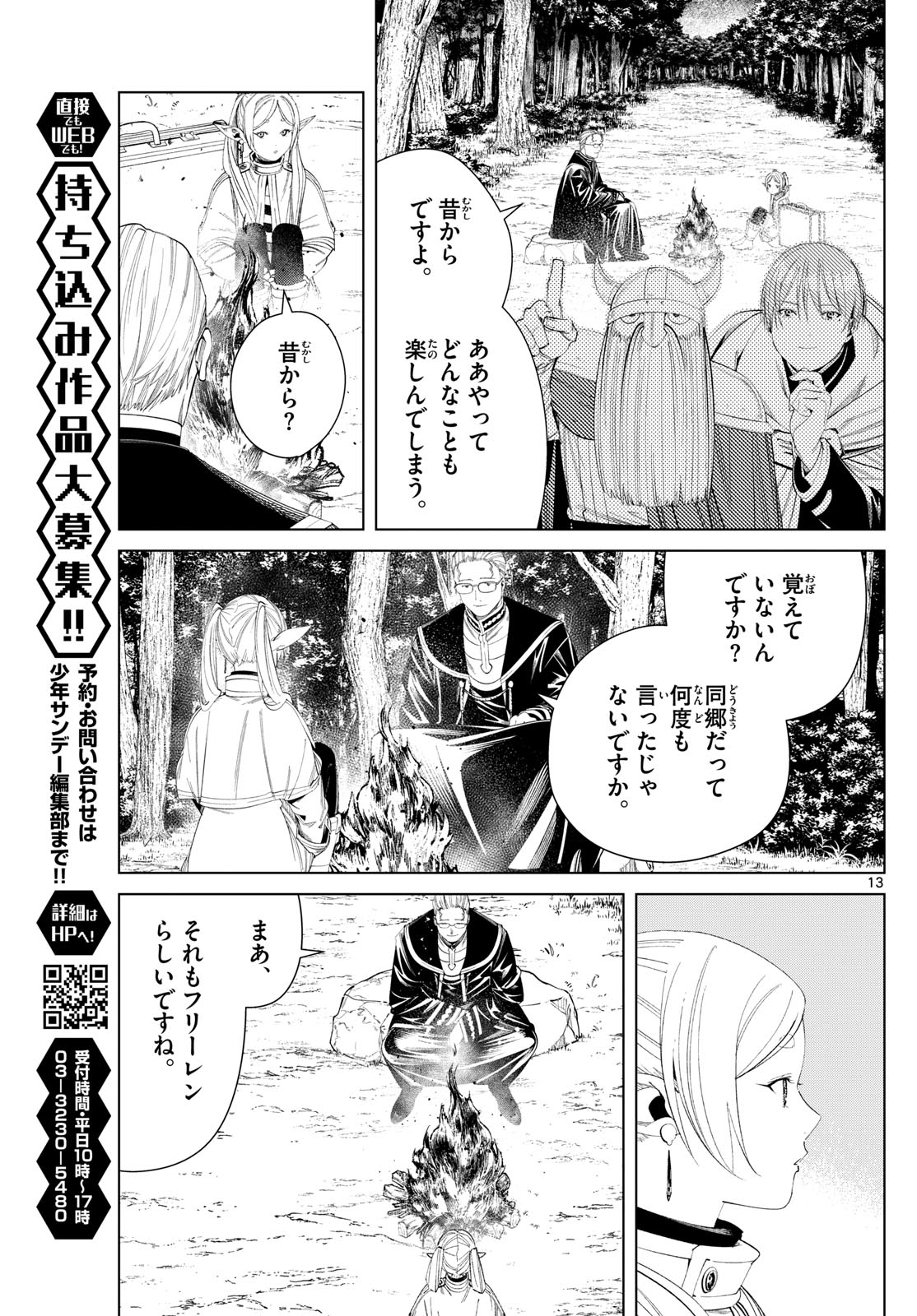 葬送のフリーレン Chap 112 - Next Chap 113