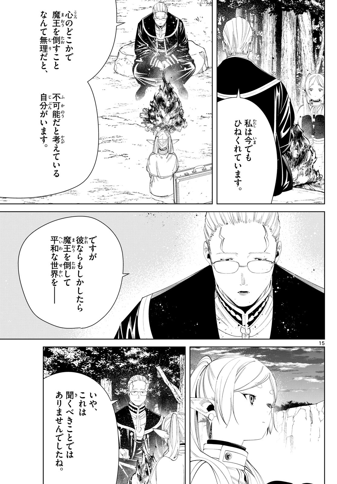 葬送のフリーレン Chap 112 - Next Chap 113