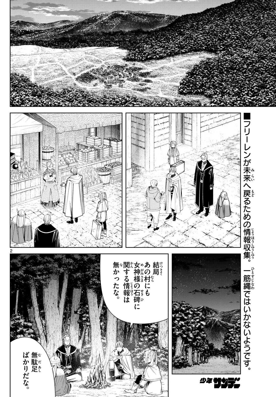 葬送のフリーレン Chap 112 - Next Chap 113