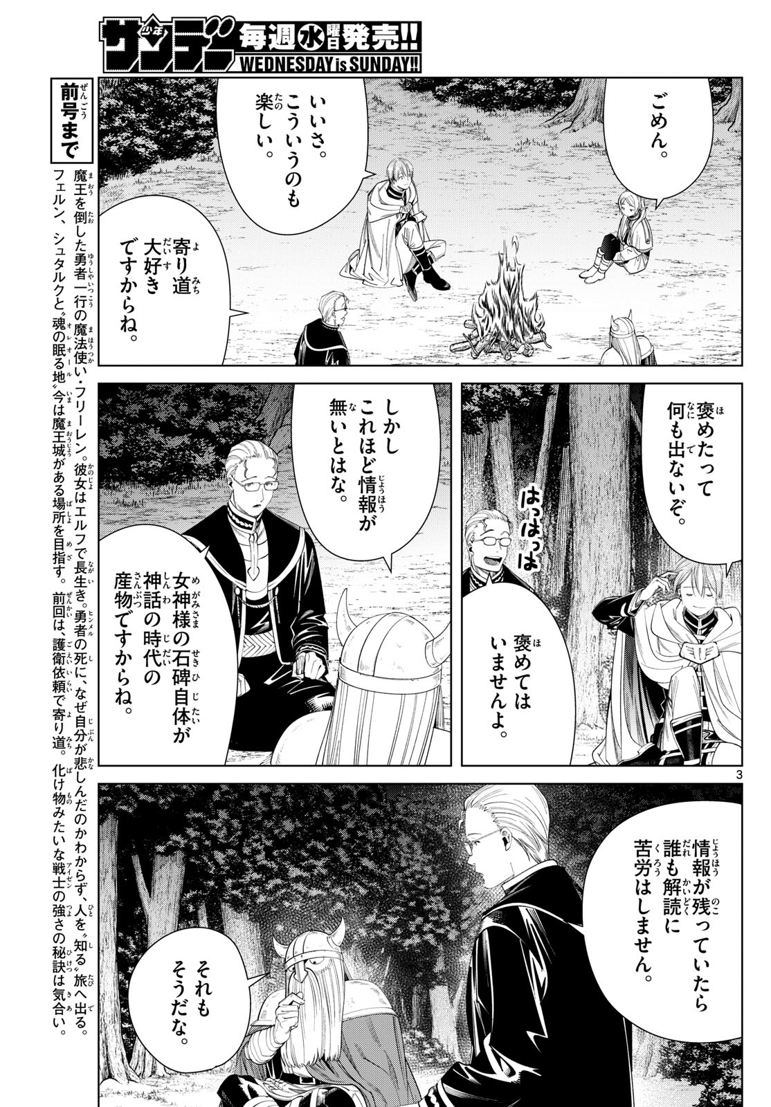 葬送のフリーレン Chap 112 - Next Chap 113