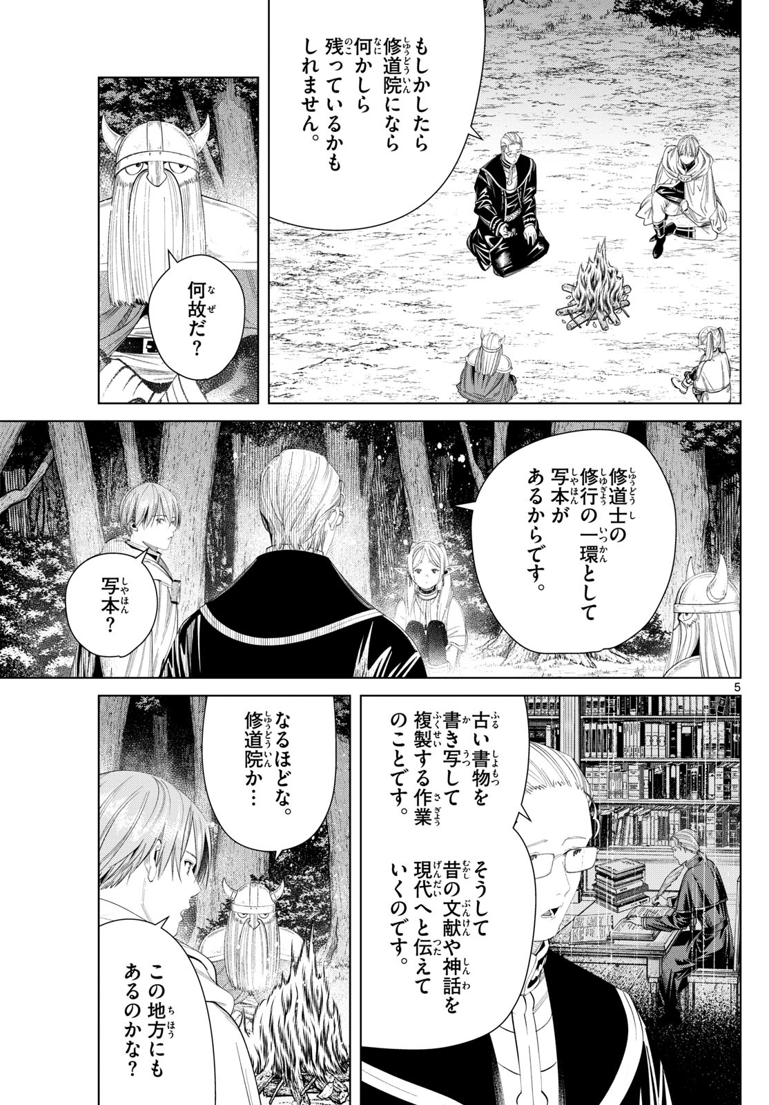 葬送のフリーレン Chap 112 - Next Chap 113