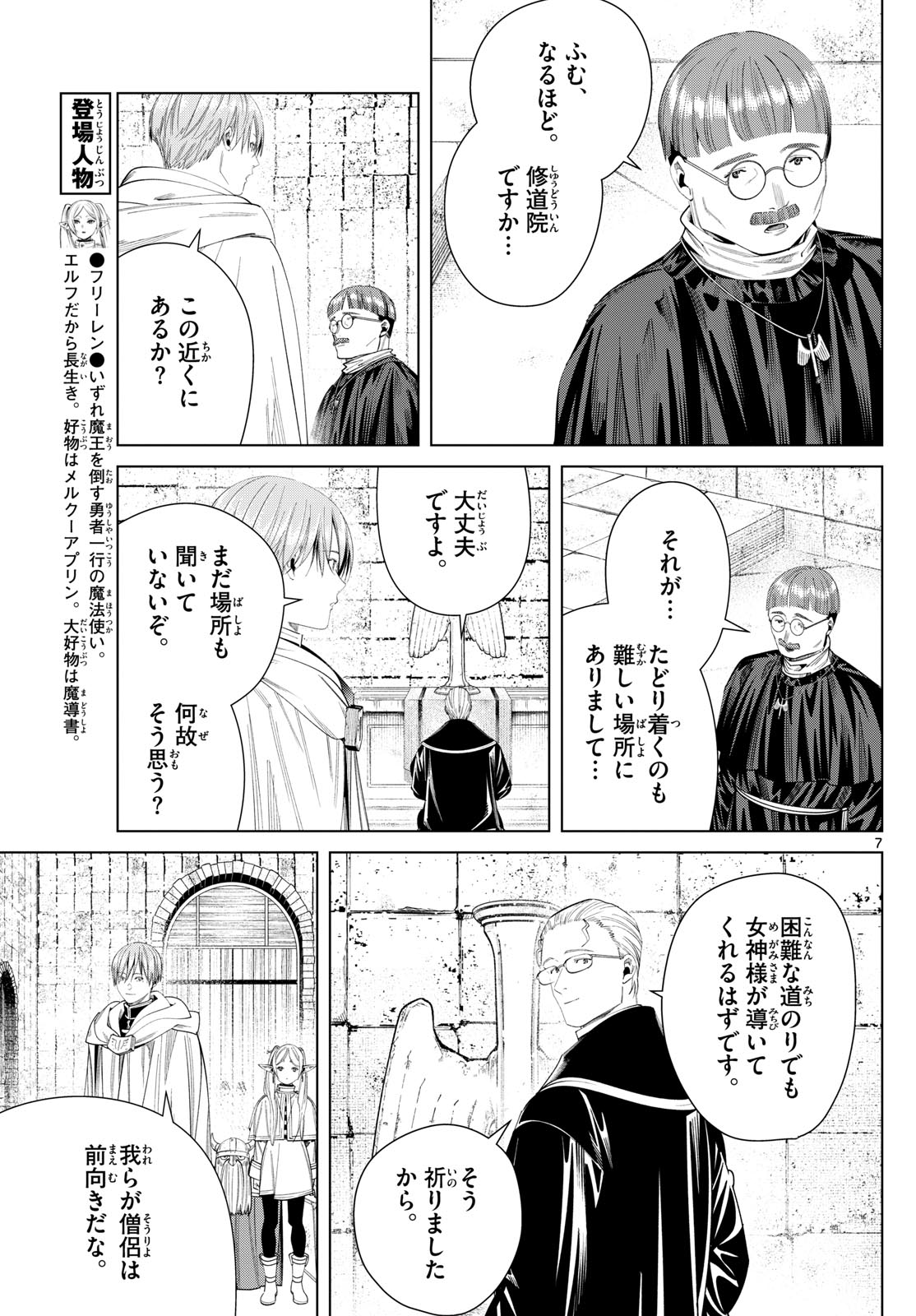 葬送のフリーレン Chap 112 - Next Chap 113
