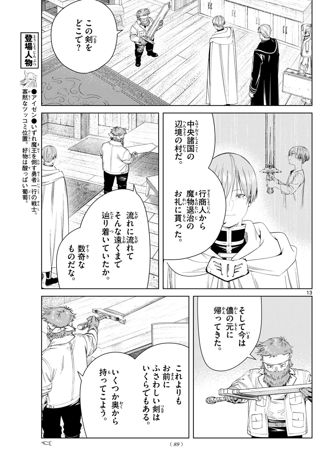 葬送のフリーレン Chap 114 - Next Chap 115