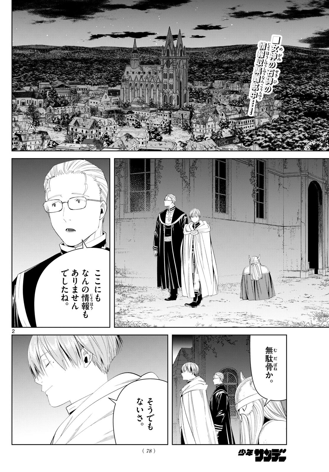葬送のフリーレン Chap 114 - Next Chap 115