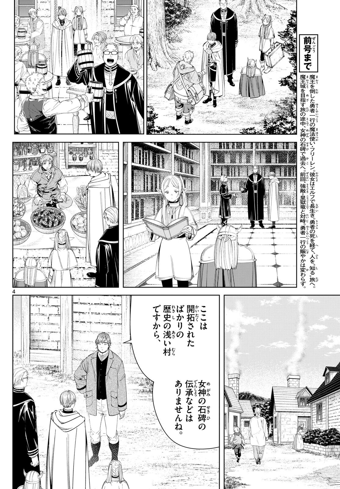 葬送のフリーレン Chap 114 - Next Chap 115