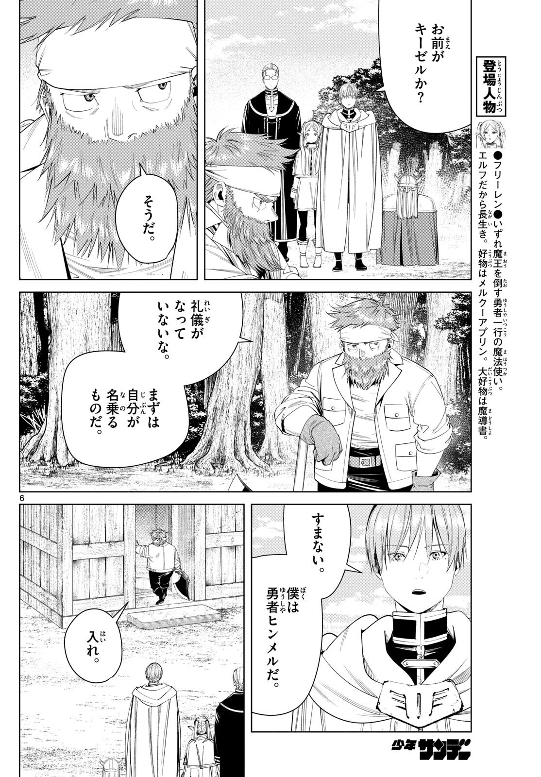 葬送のフリーレン Chap 114 - Next Chap 115