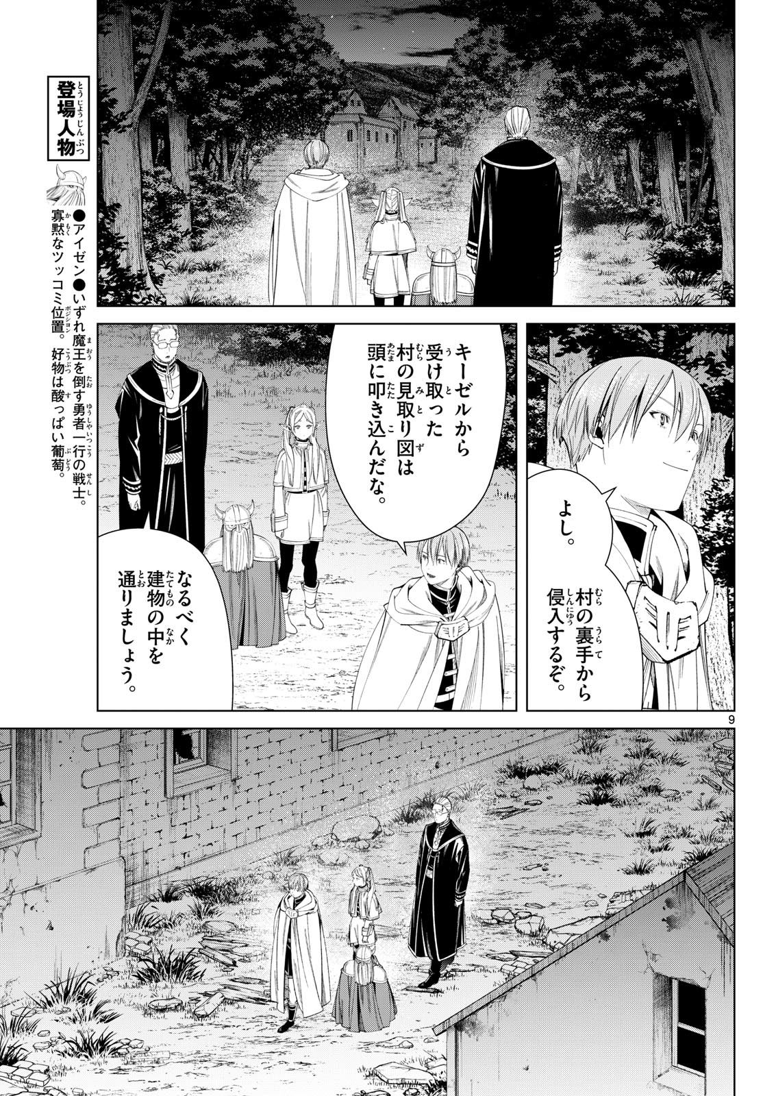 葬送のフリーレン Chap 115 - Next Chap 116