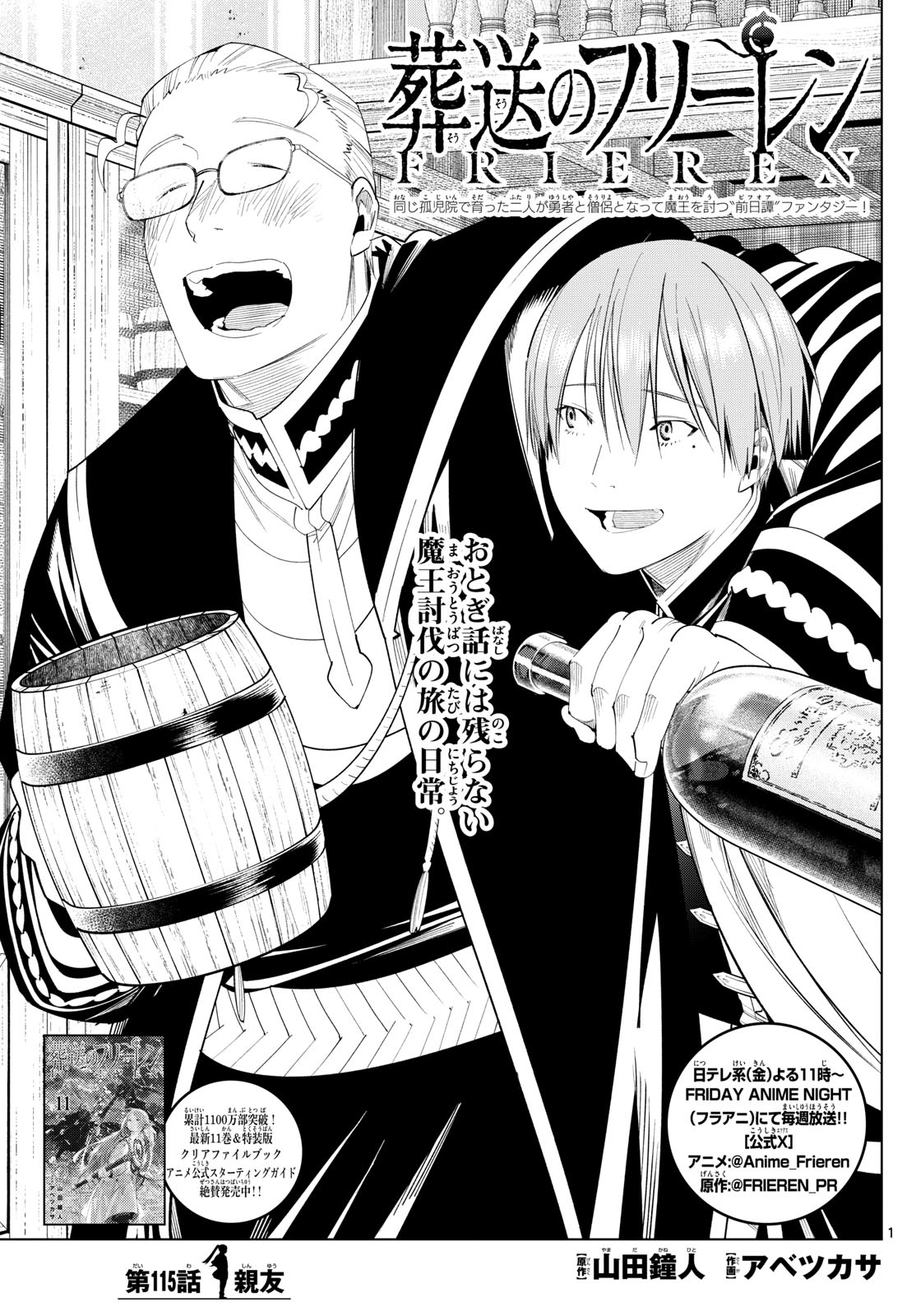 葬送のフリーレン Chap 115 - Next Chap 116
