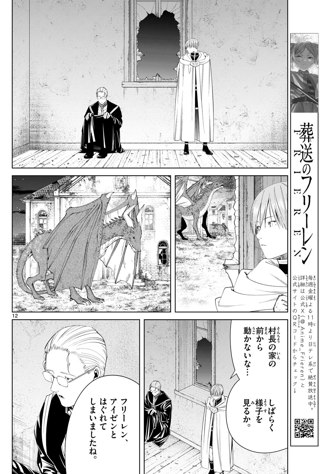 葬送のフリーレン Chap 115 - Next Chap 116