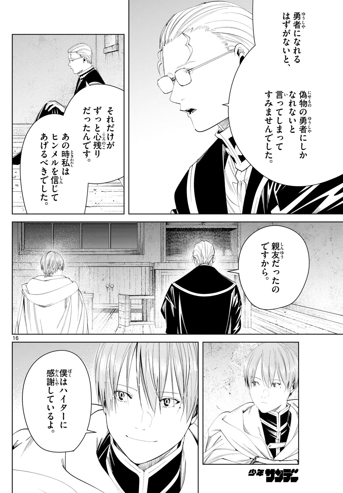 葬送のフリーレン Chap 115 - Next Chap 116