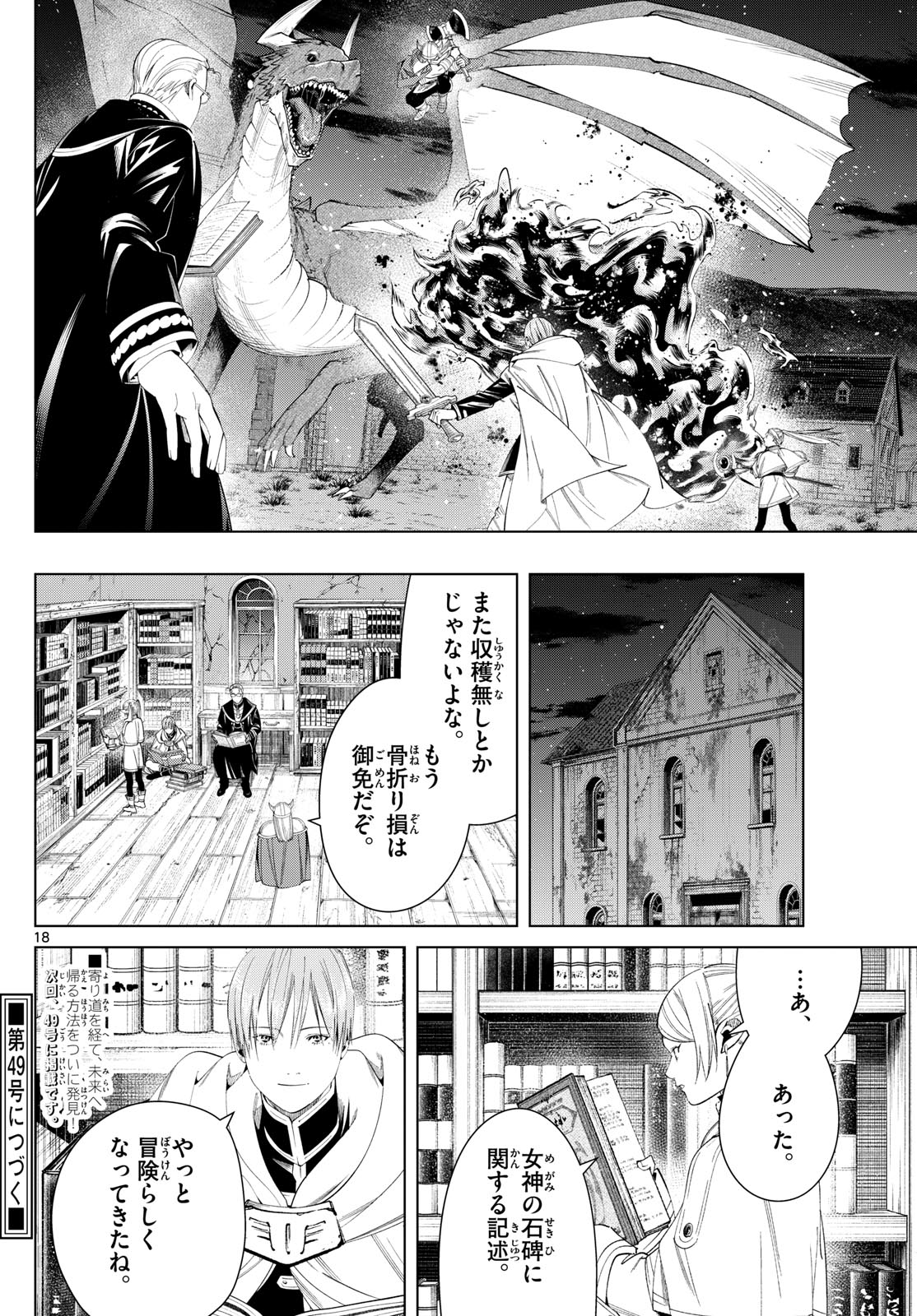 葬送のフリーレン Chap 115 - Next Chap 116