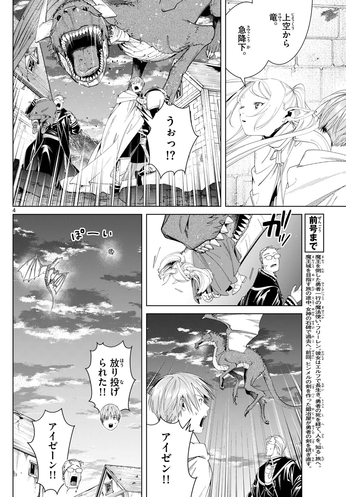 葬送のフリーレン Chap 115 - Next Chap 116