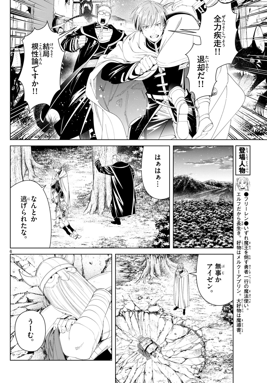 葬送のフリーレン Chap 115 - Next Chap 116
