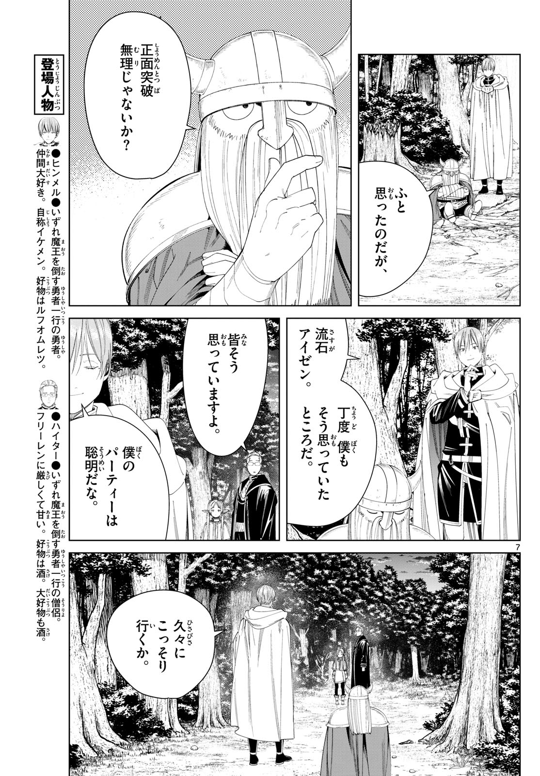 葬送のフリーレン Chap 115 - Next Chap 116