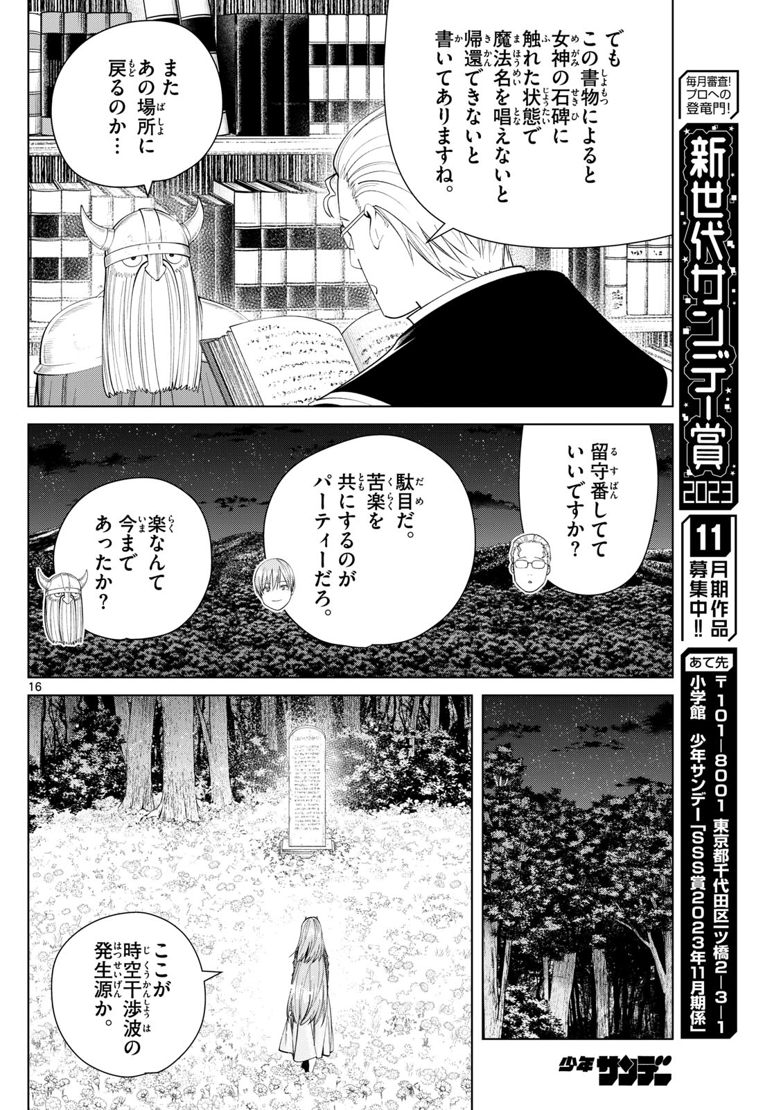 葬送のフリーレン Chap 116 - Next Chap 117
