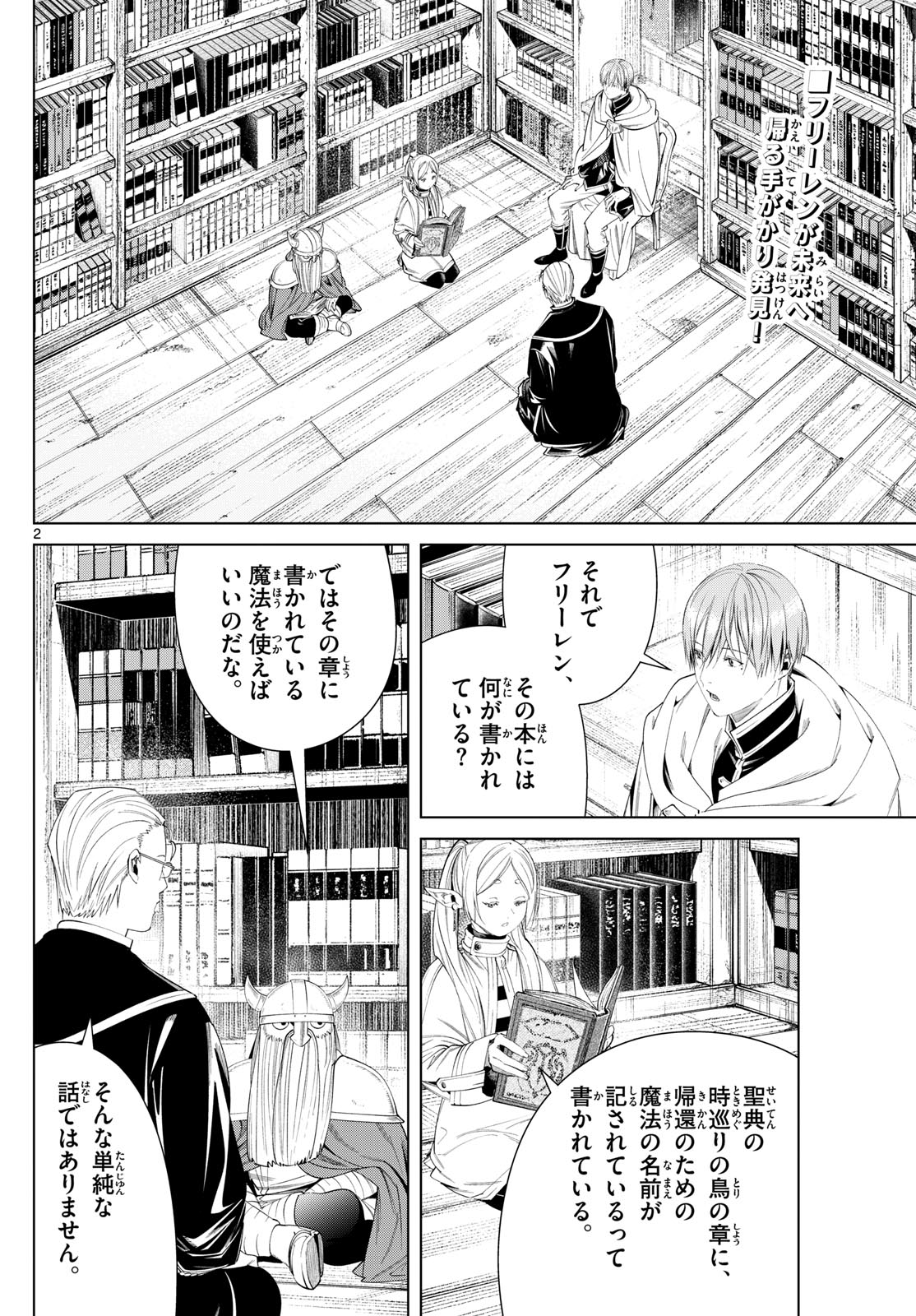 葬送のフリーレン Chap 116 - Next Chap 117