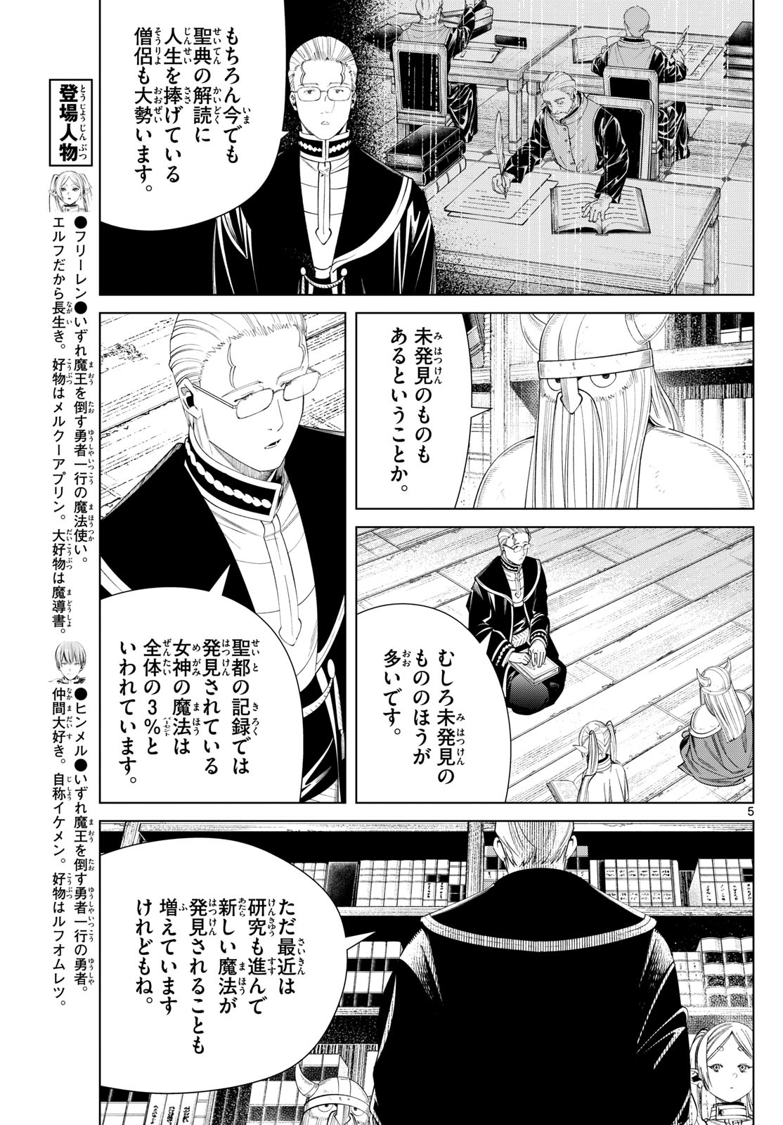 葬送のフリーレン Chap 116 - Next Chap 117