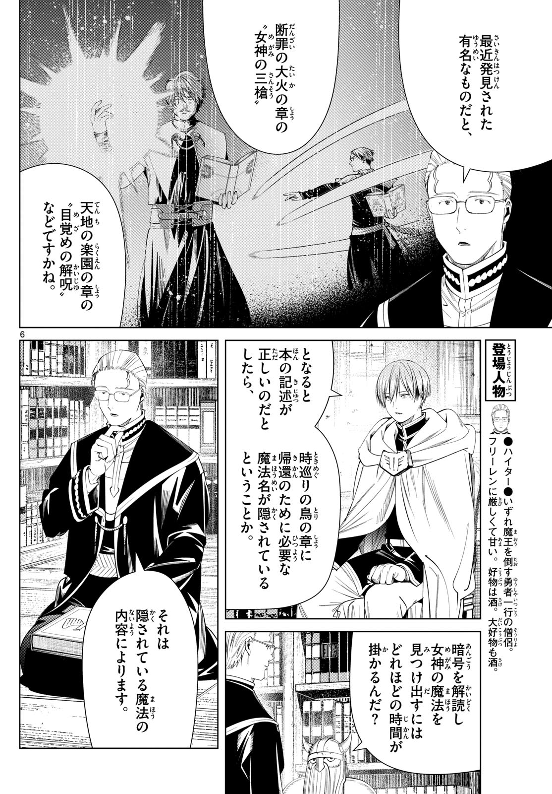 葬送のフリーレン Chap 116 - Next Chap 117