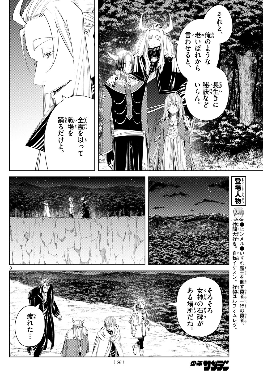 葬送のフリーレン Chap 117 - Next Chap 118