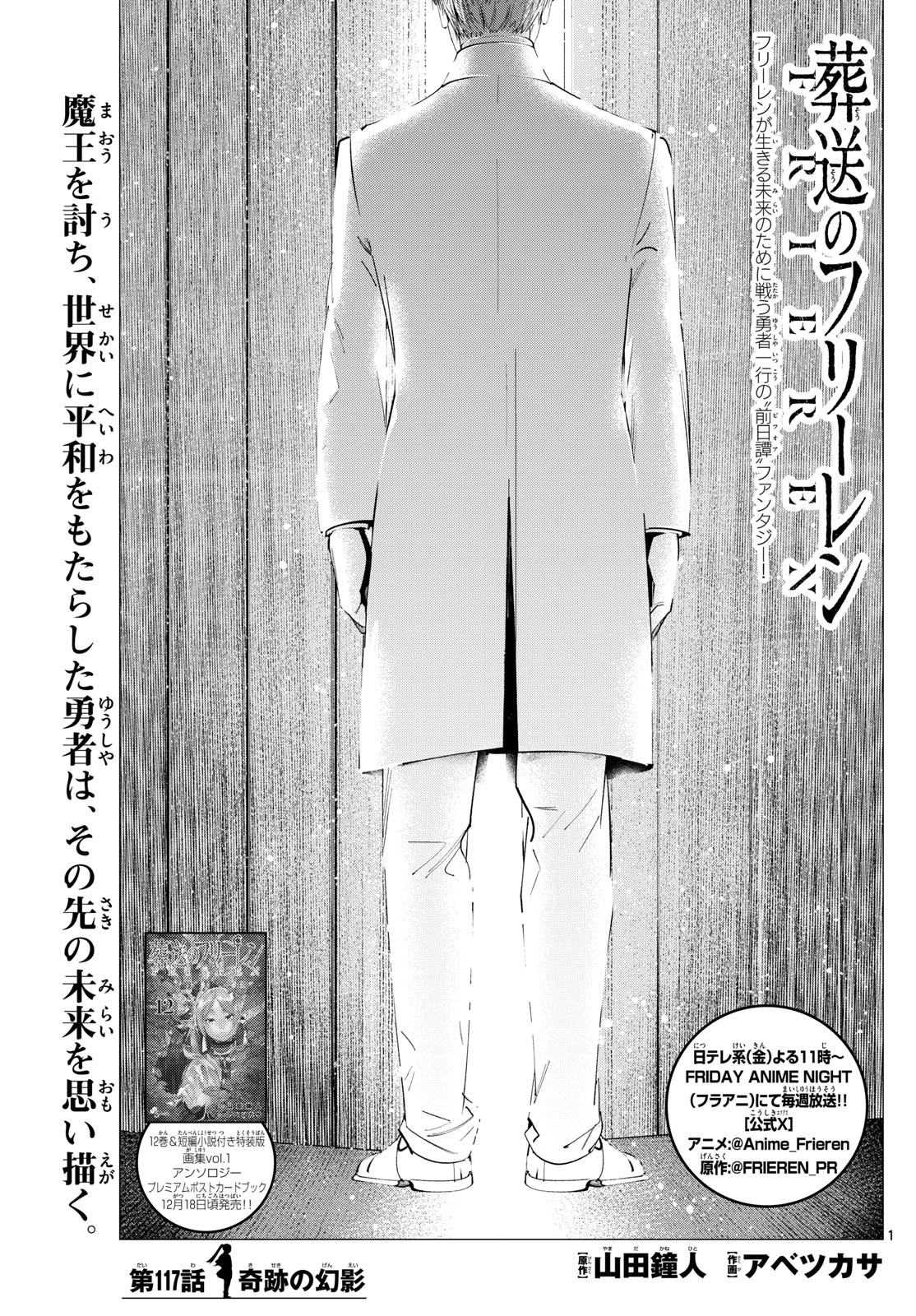 葬送のフリーレン Chap 117 - Next Chap 118