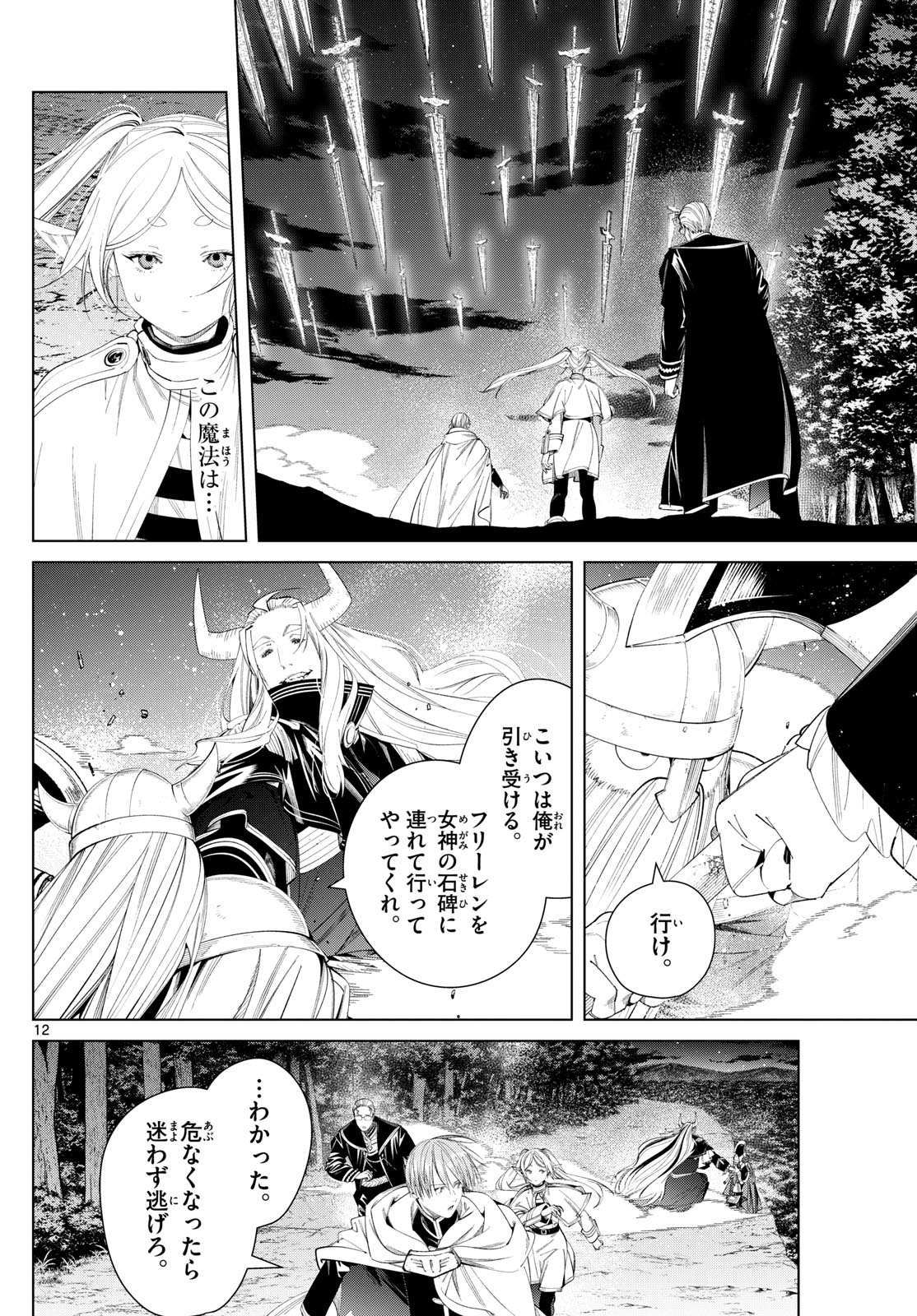 葬送のフリーレン Chap 117 - Next Chap 118