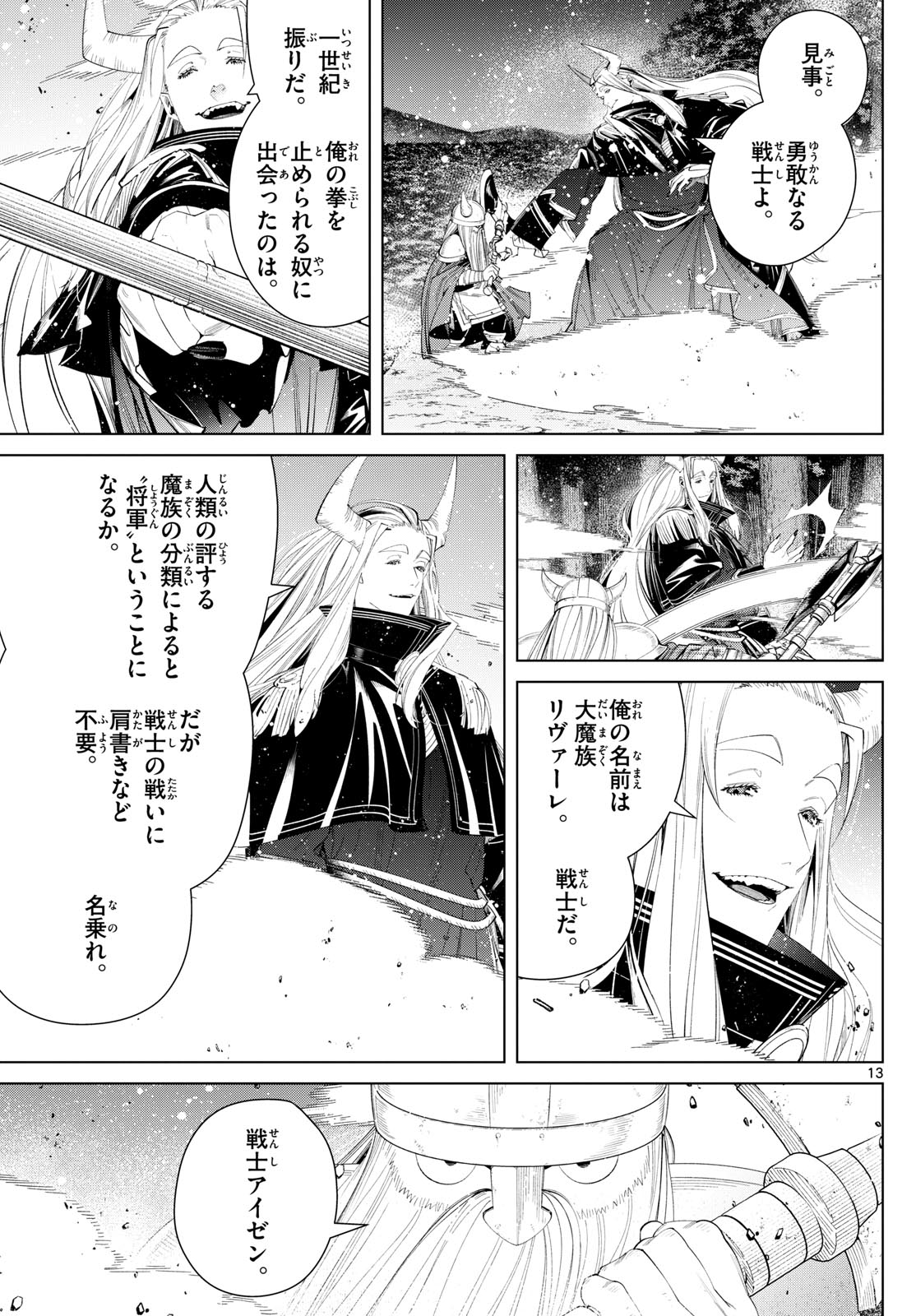 葬送のフリーレン Chap 117 - Next Chap 118